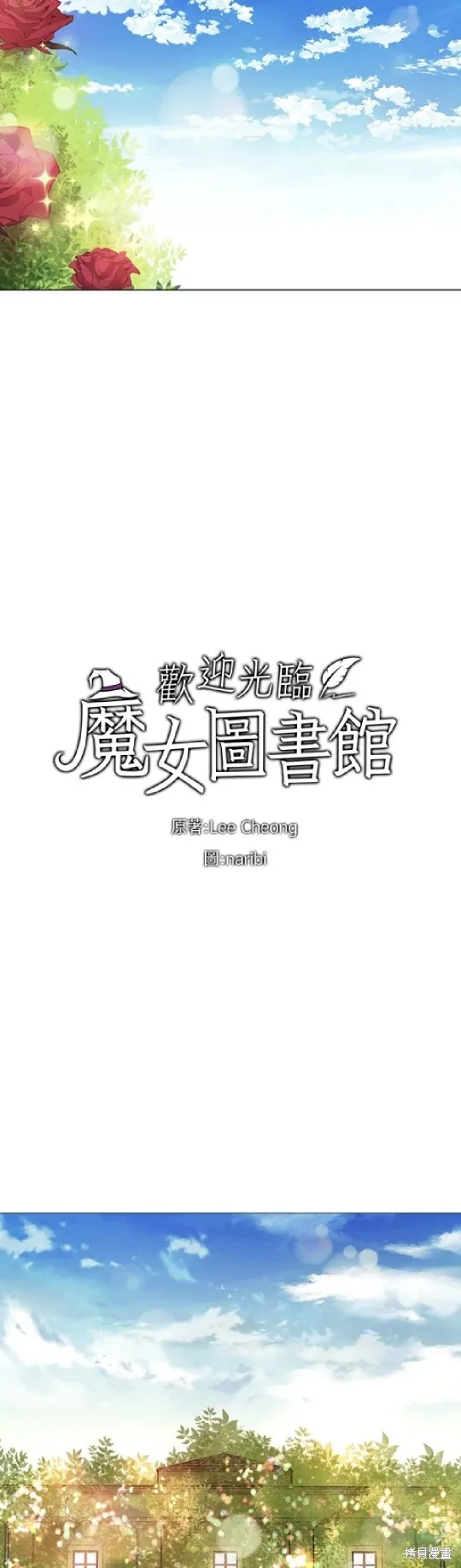 欢迎光临魔女图书馆,第62话,第15张