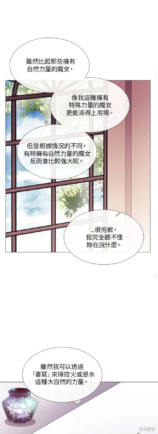 欢迎光临魔女图书馆,第62话,第34张