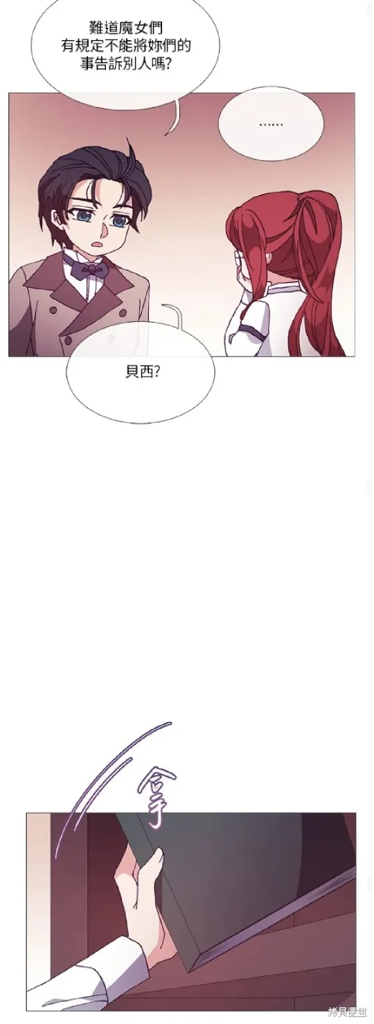 欢迎光临魔女图书馆,第62话,第39张