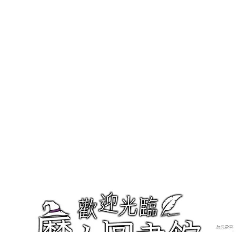 欢迎光临魔女图书馆,第62话,第49张