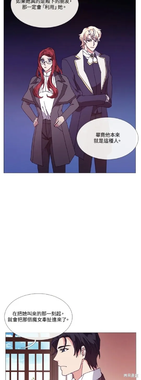 欢迎光临魔女图书馆,第65话,第12张