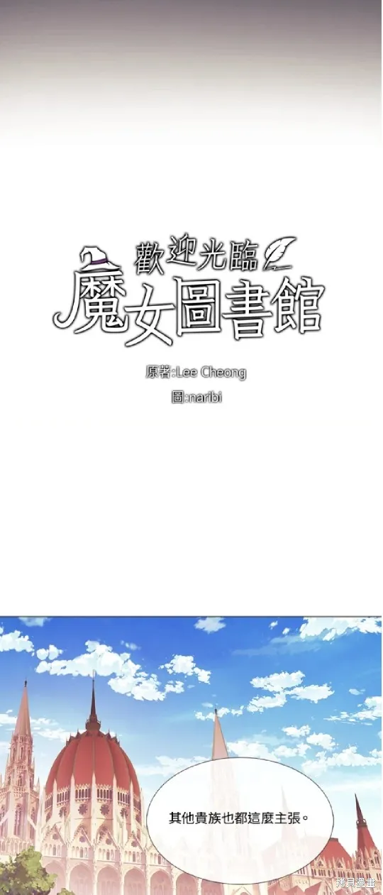 欢迎光临魔女图书馆,第65话,第3张