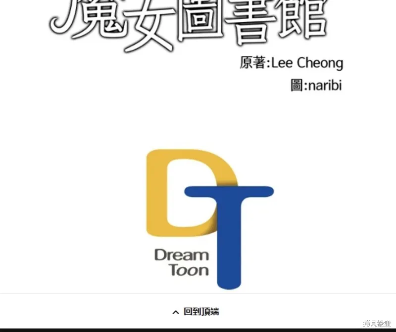 欢迎光临魔女图书馆,第65话,第50张