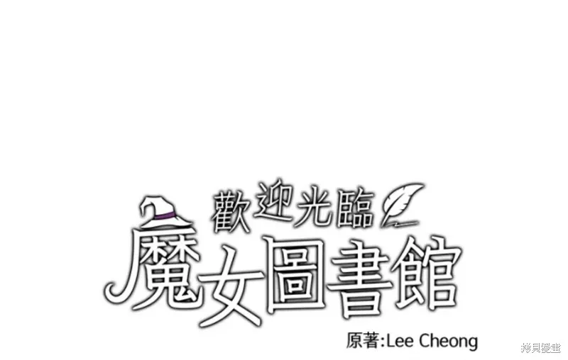 欢迎光临魔女图书馆,第51话,第39张