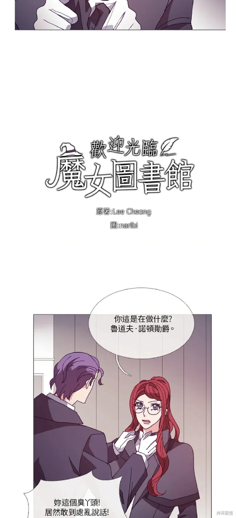 欢迎光临魔女图书馆,第51话,第4张