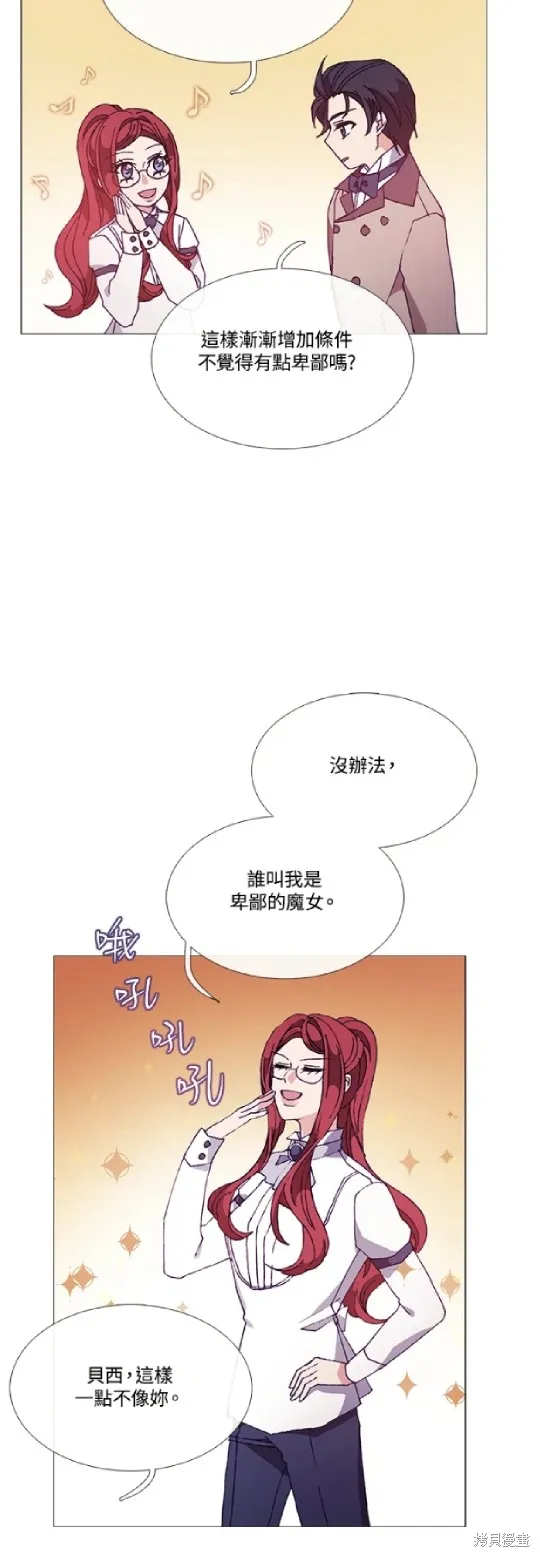 欢迎光临魔女图书馆,第63话,第12张