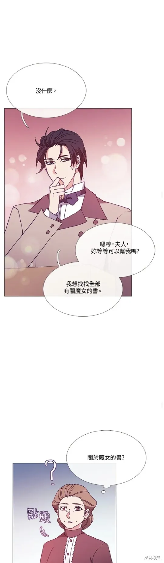 欢迎光临魔女图书馆,第63话,第23张
