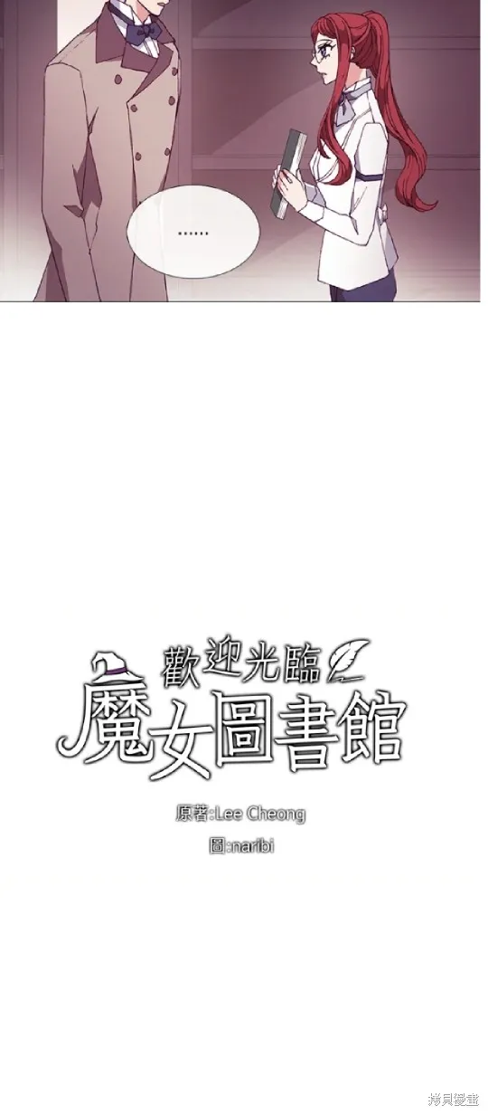 欢迎光临魔女图书馆,第63话,第3张
