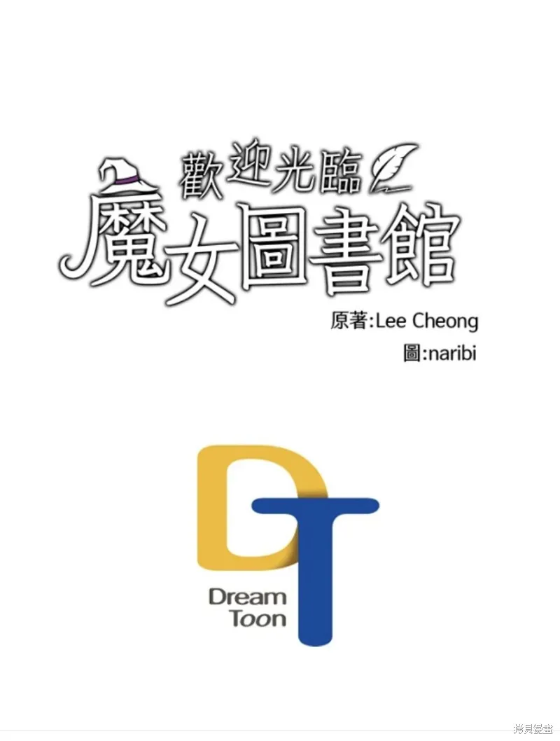 欢迎光临魔女图书馆,第63话,第50张