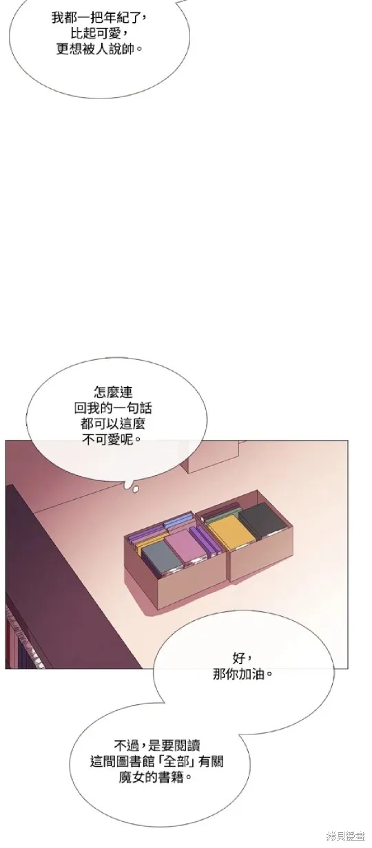 欢迎光临魔女图书馆,第63话,第9张