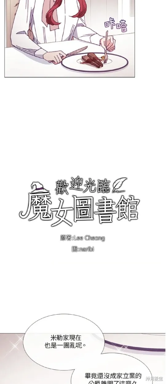 欢迎光临魔女图书馆,第59话,第3张