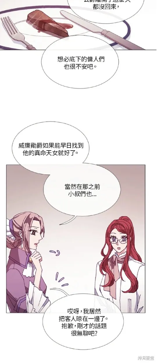 欢迎光临魔女图书馆,第59话,第4张