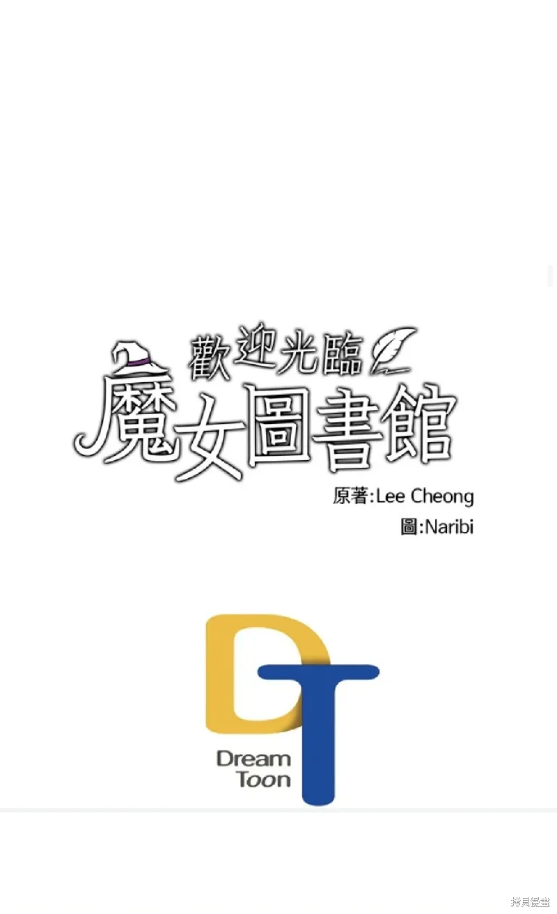 欢迎光临魔女图书馆,第59话,第40张