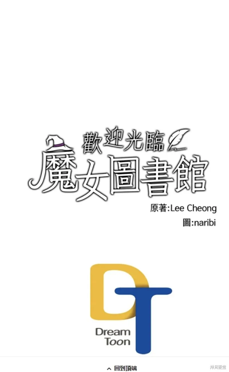 欢迎光临魔女图书馆,第68话,第60张