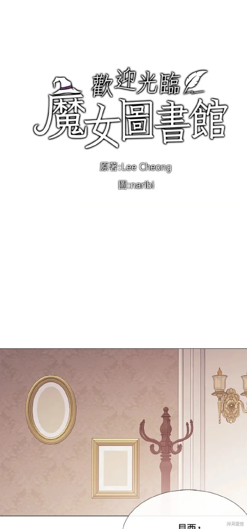 欢迎光临魔女图书馆,第68话,第7张