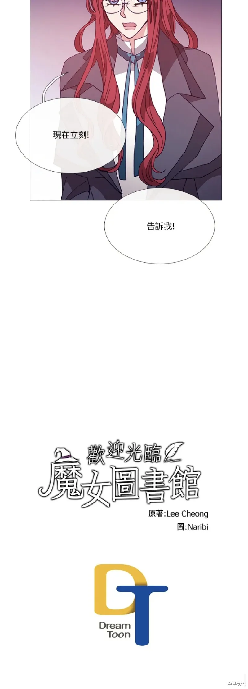 欢迎光临魔女图书馆,第48话,第20张