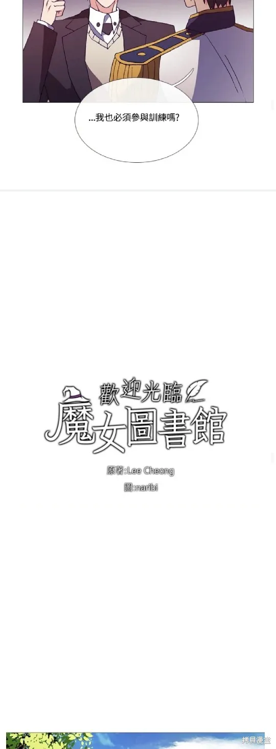 欢迎光临魔女图书馆,第66话,第19张
