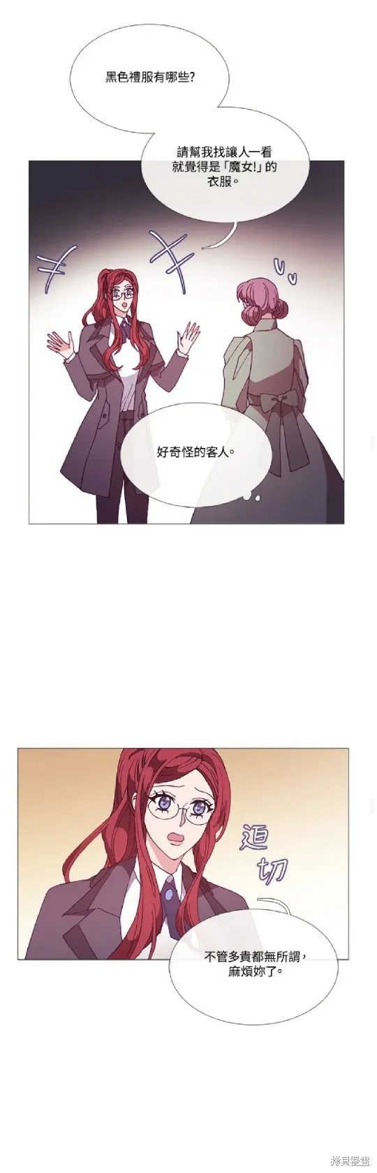 欢迎光临魔女图书馆,第66话,第24张