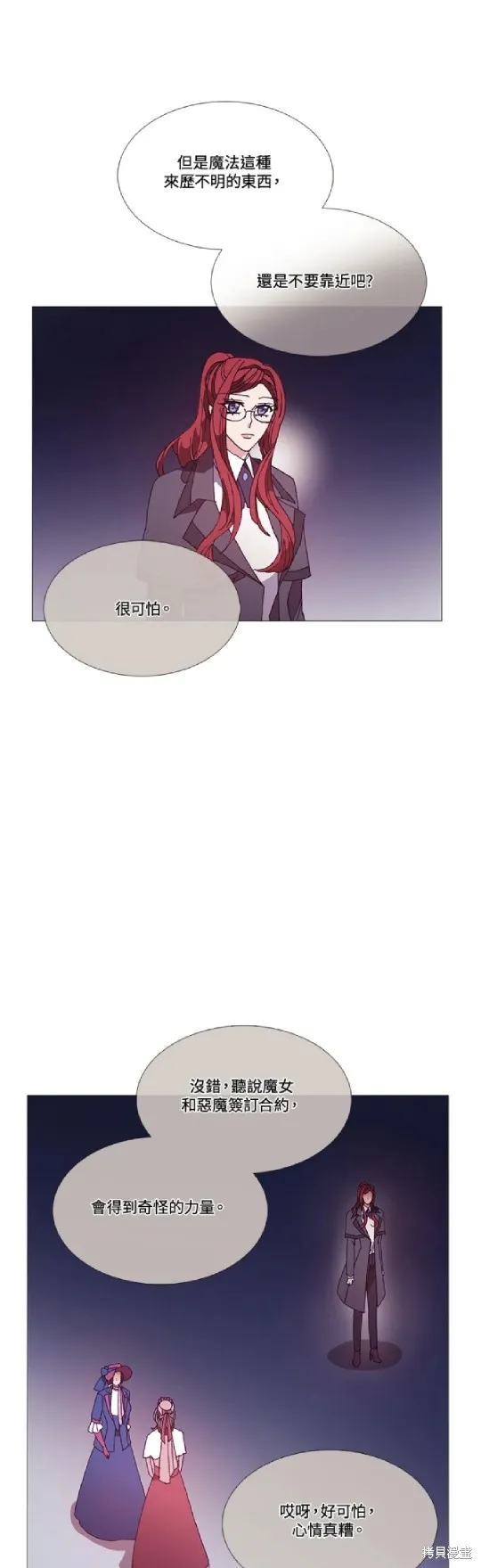 欢迎光临魔女图书馆,第66话,第31张