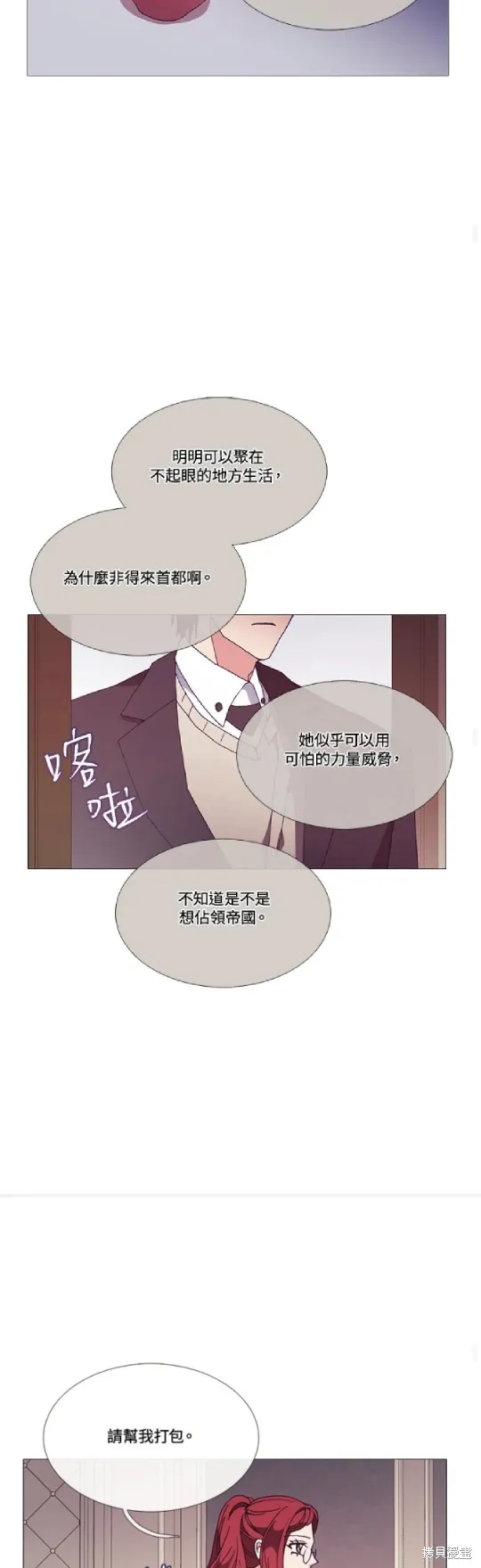 欢迎光临魔女图书馆,第66话,第32张