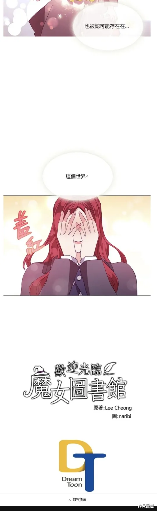 欢迎光临魔女图书馆,第66话,第40张