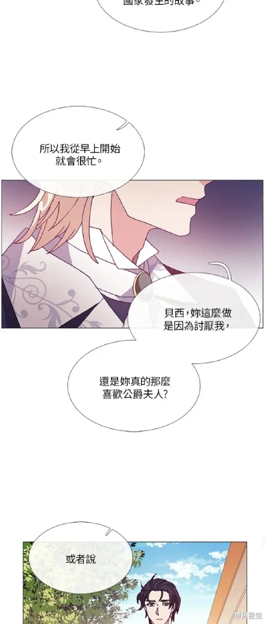 欢迎光临魔女图书馆,第58话,第13张