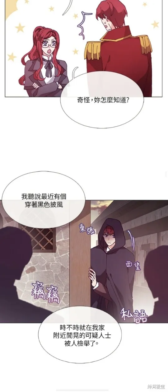 欢迎光临魔女图书馆,第58话,第20张