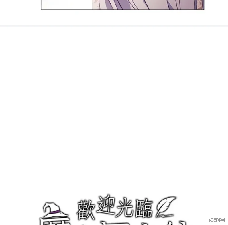欢迎光临魔女图书馆,第58话,第49张