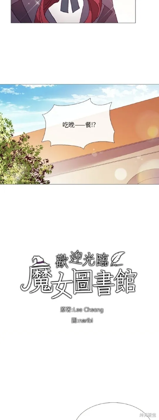 欢迎光临魔女图书馆,第58话,第7张