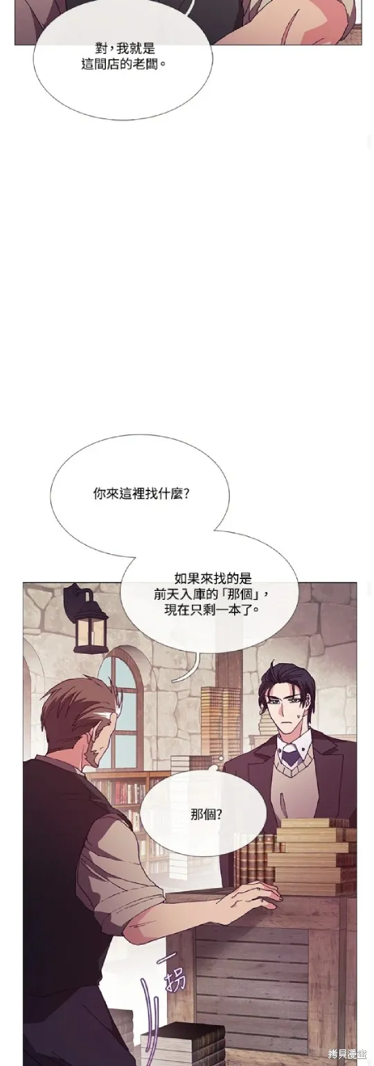 欢迎光临魔女图书馆,第69话,第22张
