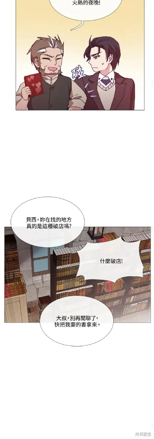 欢迎光临魔女图书馆,第69话,第28张