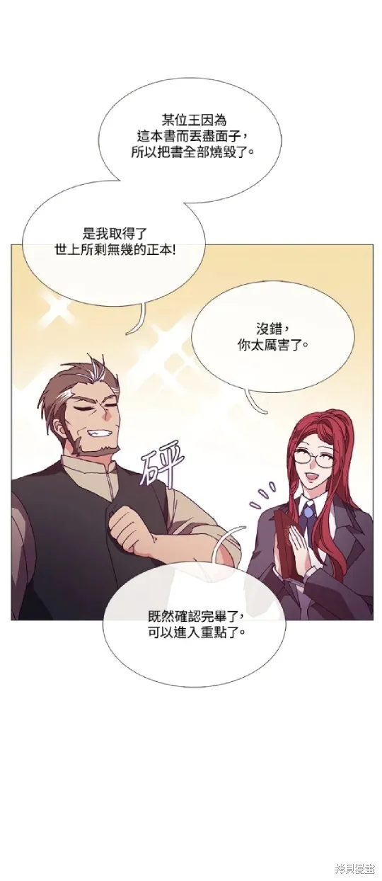 欢迎光临魔女图书馆,第69话,第31张