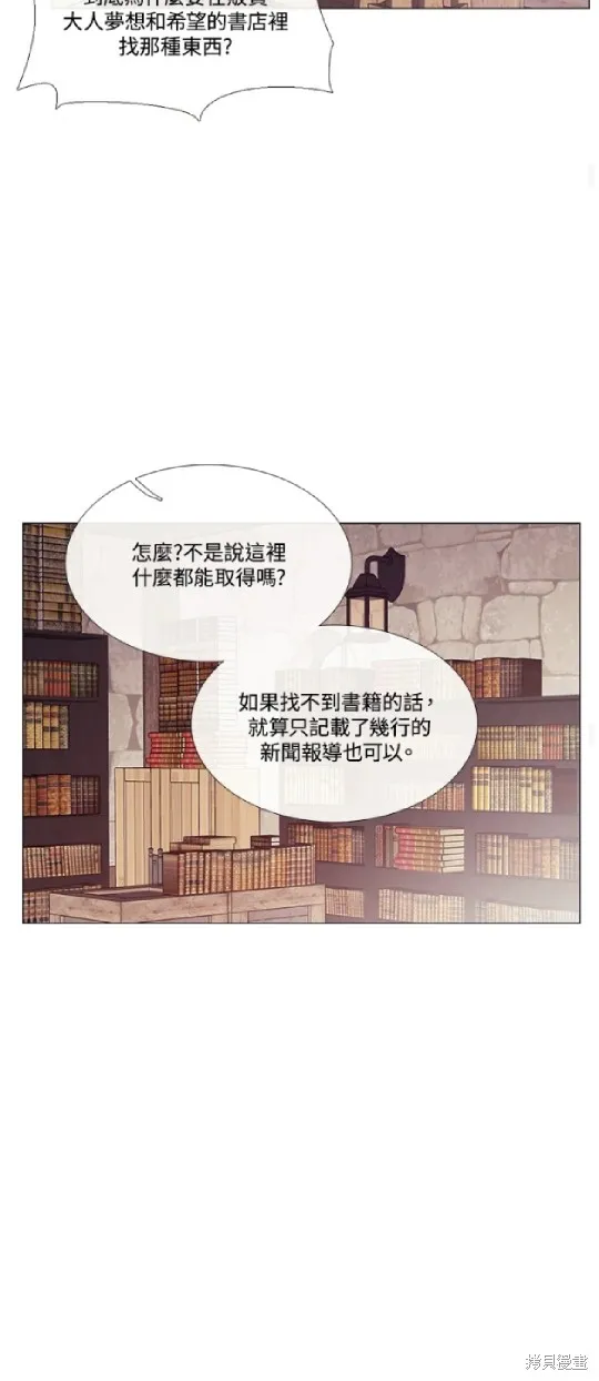 欢迎光临魔女图书馆,第69话,第34张