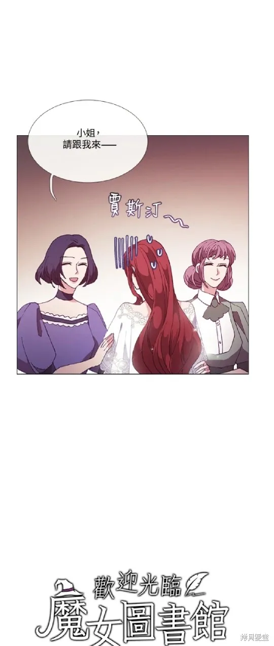 欢迎光临魔女图书馆,第69话,第4张