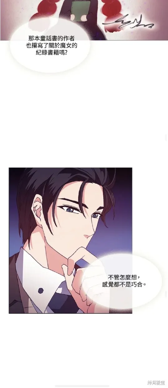 欢迎光临魔女图书馆,第69话,第40张