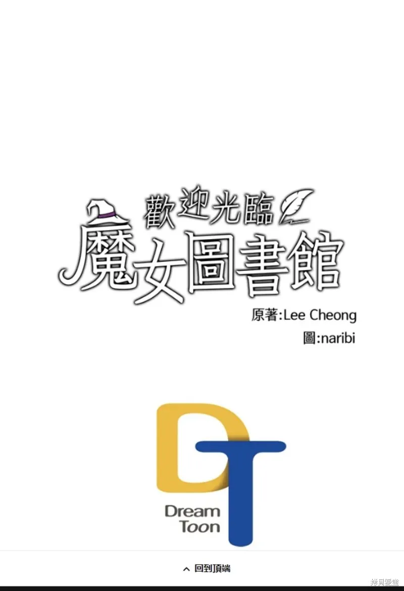 欢迎光临魔女图书馆,第69话,第50张