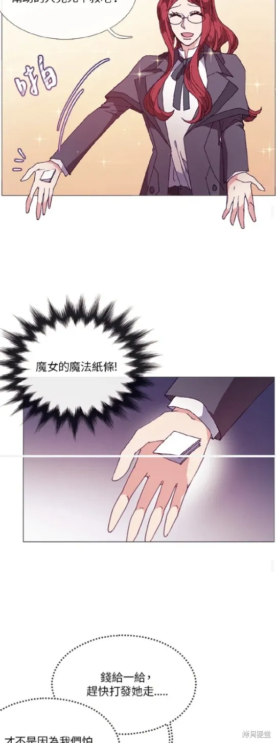 欢迎光临魔女图书馆,第57话,第18张