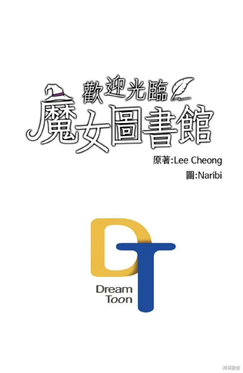 欢迎光临魔女图书馆,第57话,第40张