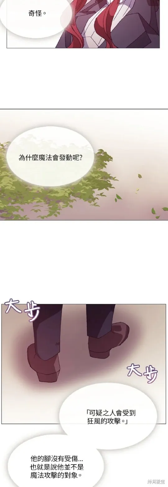 欢迎光临魔女图书馆,第57话,第6张