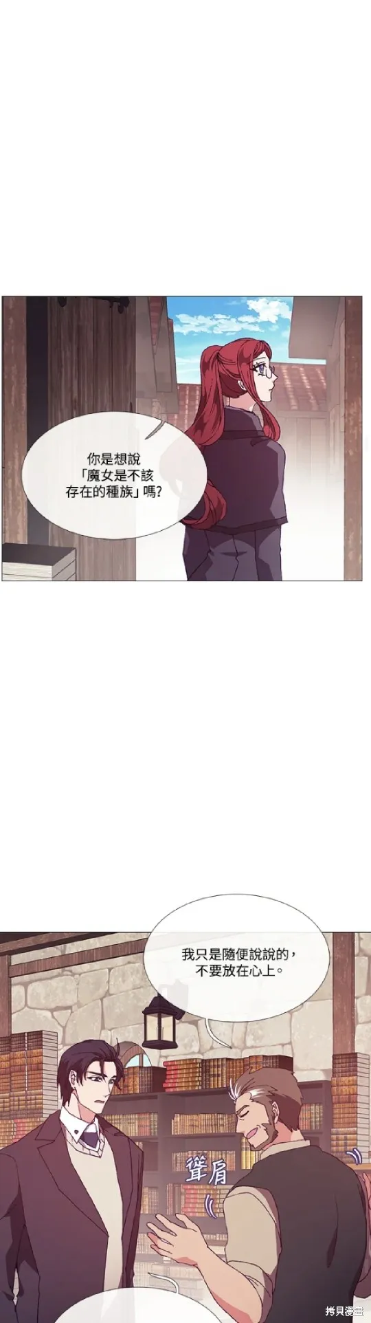 欢迎光临魔女图书馆,第70话,第13张