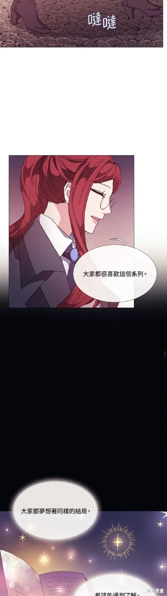 欢迎光临魔女图书馆,第70话,第19张