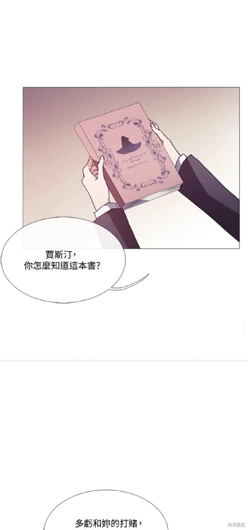 欢迎光临魔女图书馆,第70话,第22张