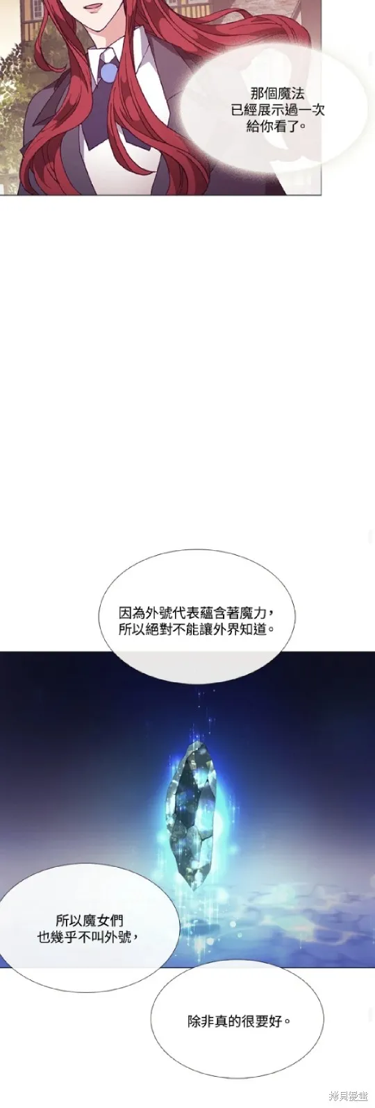欢迎光临魔女图书馆,第70话,第35张