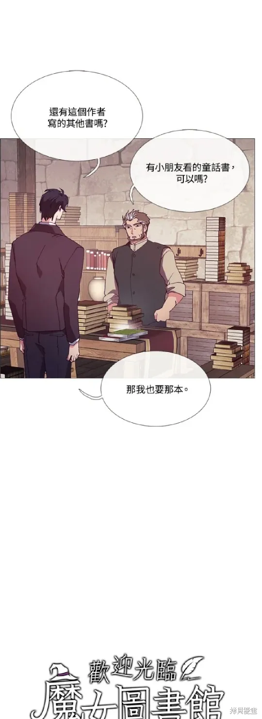 欢迎光临魔女图书馆,第70话,第4张
