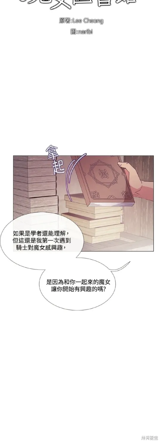 欢迎光临魔女图书馆,第70话,第5张