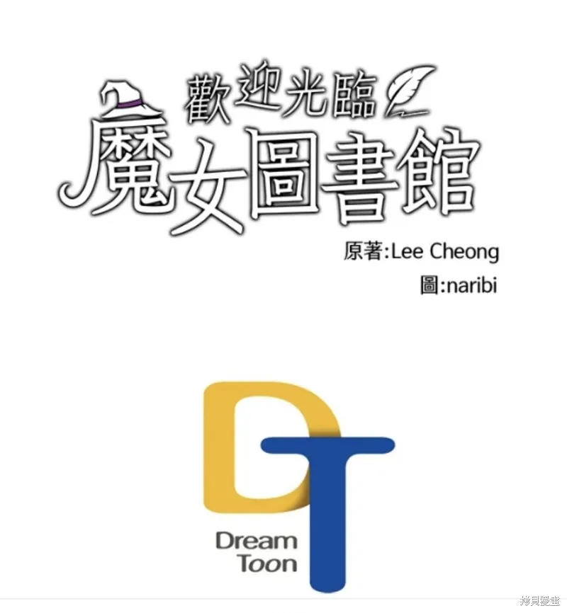 欢迎光临魔女图书馆,第70话,第50张