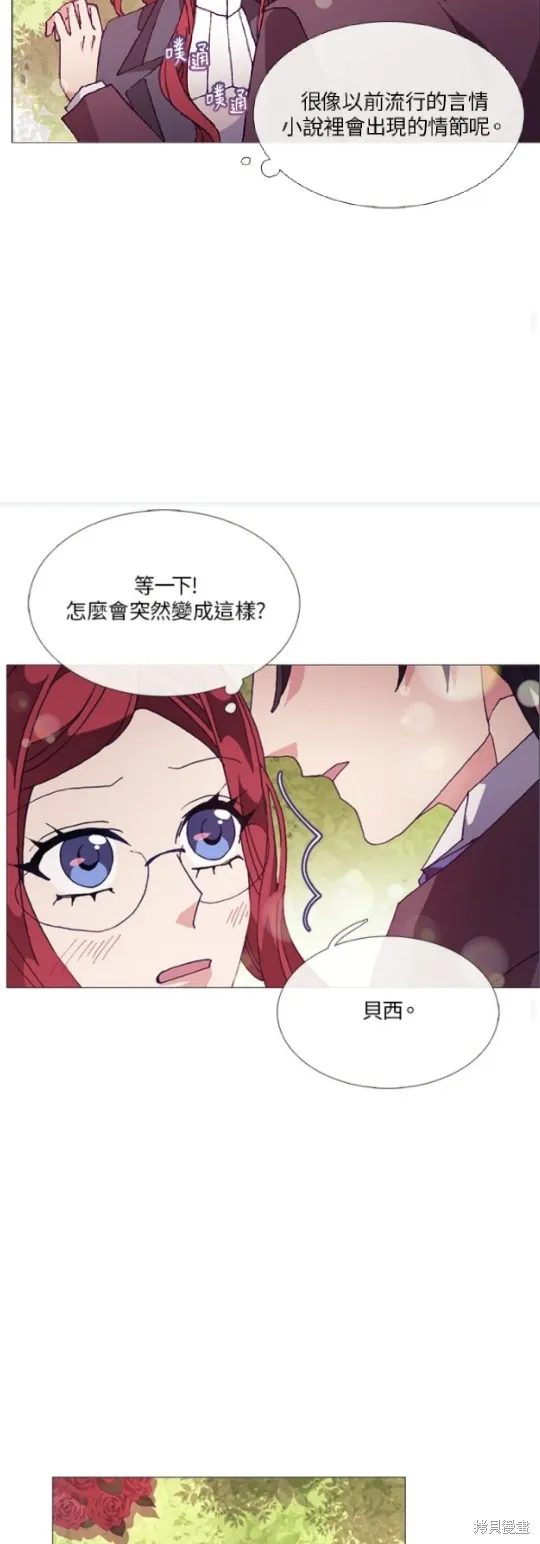 欢迎光临魔女图书馆,第61话,第19张