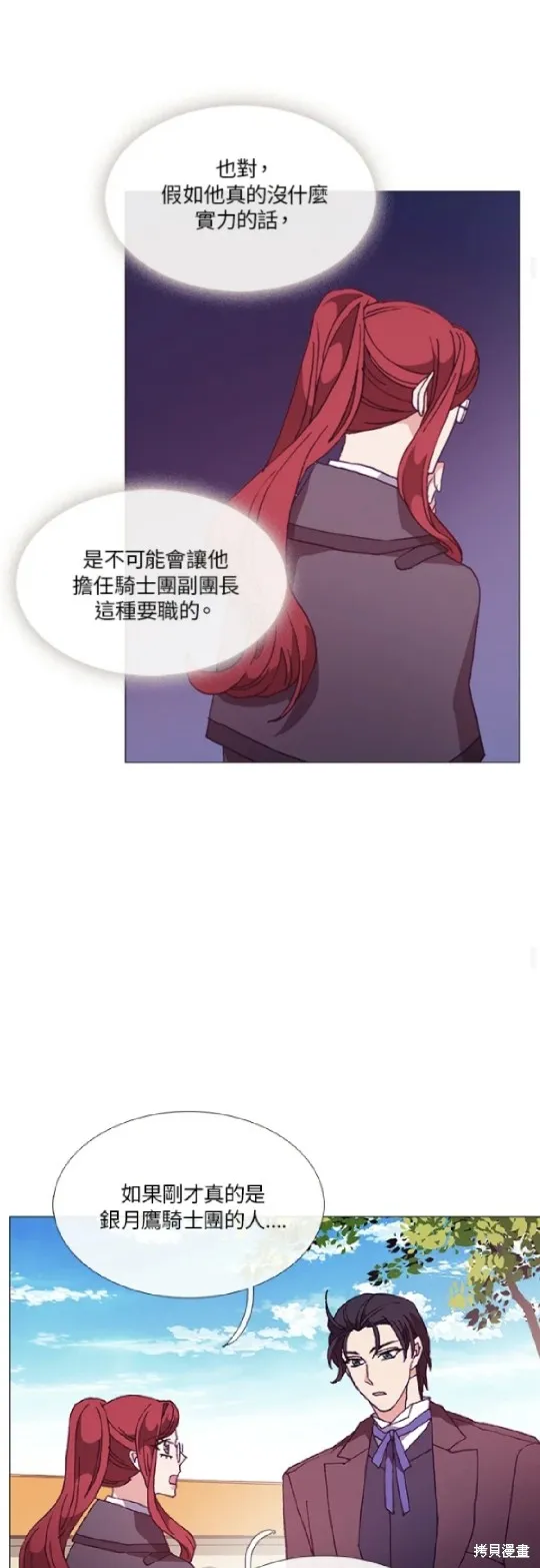 欢迎光临魔女图书馆,第61话,第38张