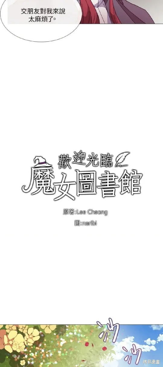 欢迎光临魔女图书馆,第61话,第5张
