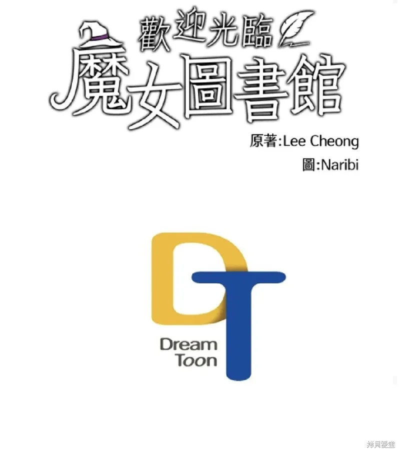 欢迎光临魔女图书馆,第61话,第50张